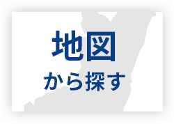 地図から探す
